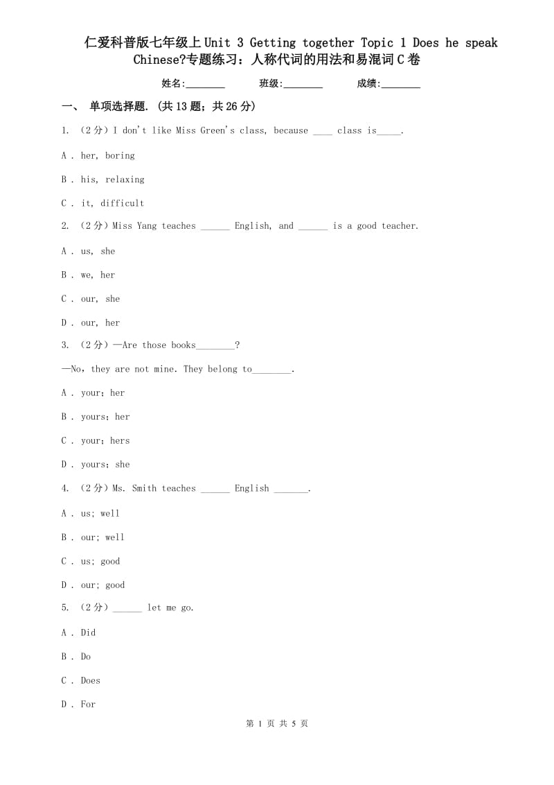 仁爱科普版七年级上Unit 3 Getting together Topic 1 Does he speak Chinese_专题练习：人称代词的用法和易混词C卷.doc_第1页