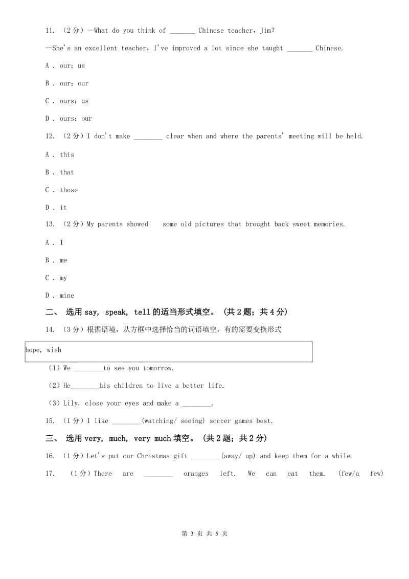 仁爱科普版七年级上Unit 3 Getting together Topic 1 Does he speak Chinese_专题练习：人称代词的用法和易混词C卷.doc_第3页