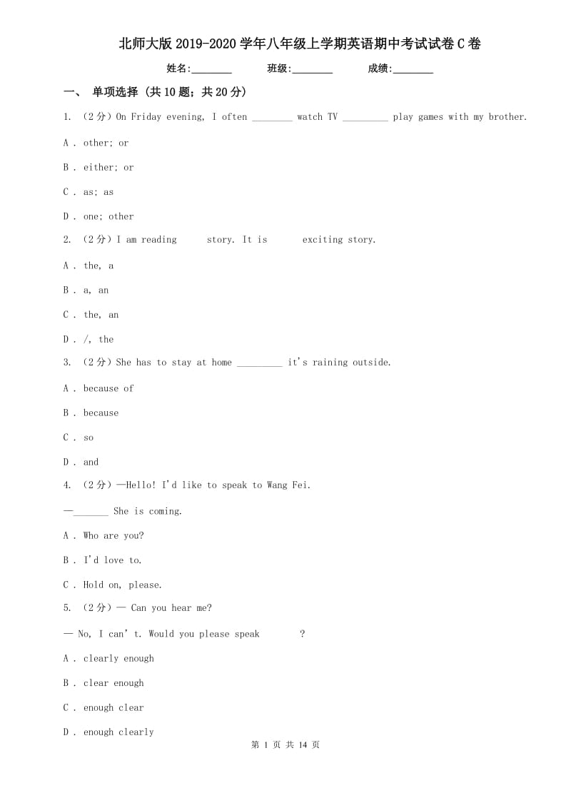 北师大版2019-2020学年八年级上学期英语期中考试试卷C卷.doc_第1页