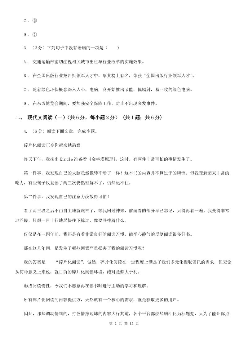 苏教版2020年九年级语文毕业升学模拟考试（一）（I）卷.doc_第2页