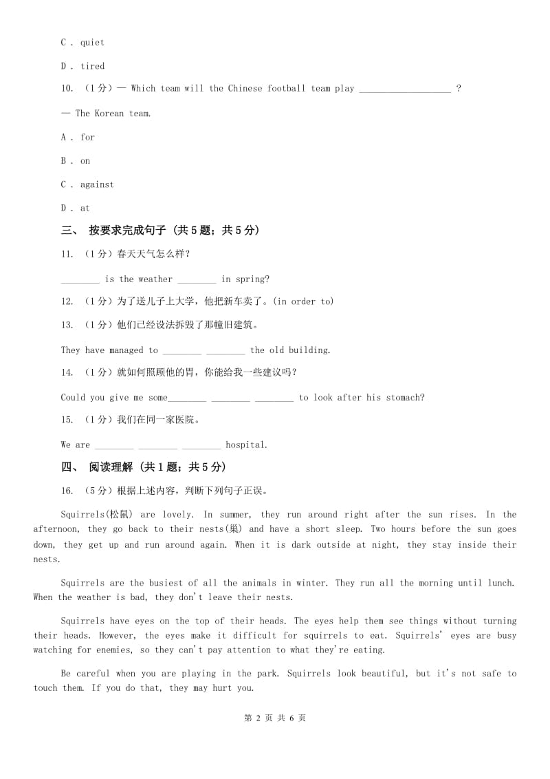 外研版（新标准）2019-2020学年初中英语七年级上册Module 4 Unit 1 Weve got lots of apples同步练习C卷.doc_第2页