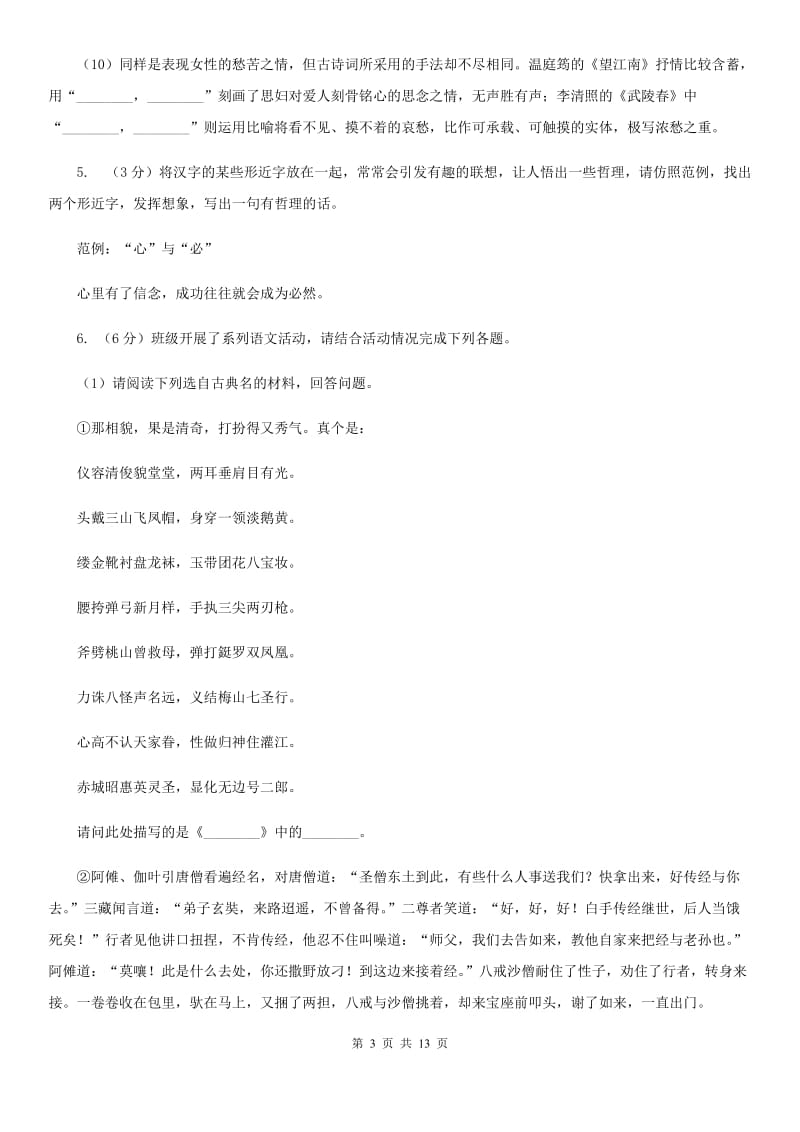 西师大版2020年中考语文模拟试卷（II ）卷.doc_第3页