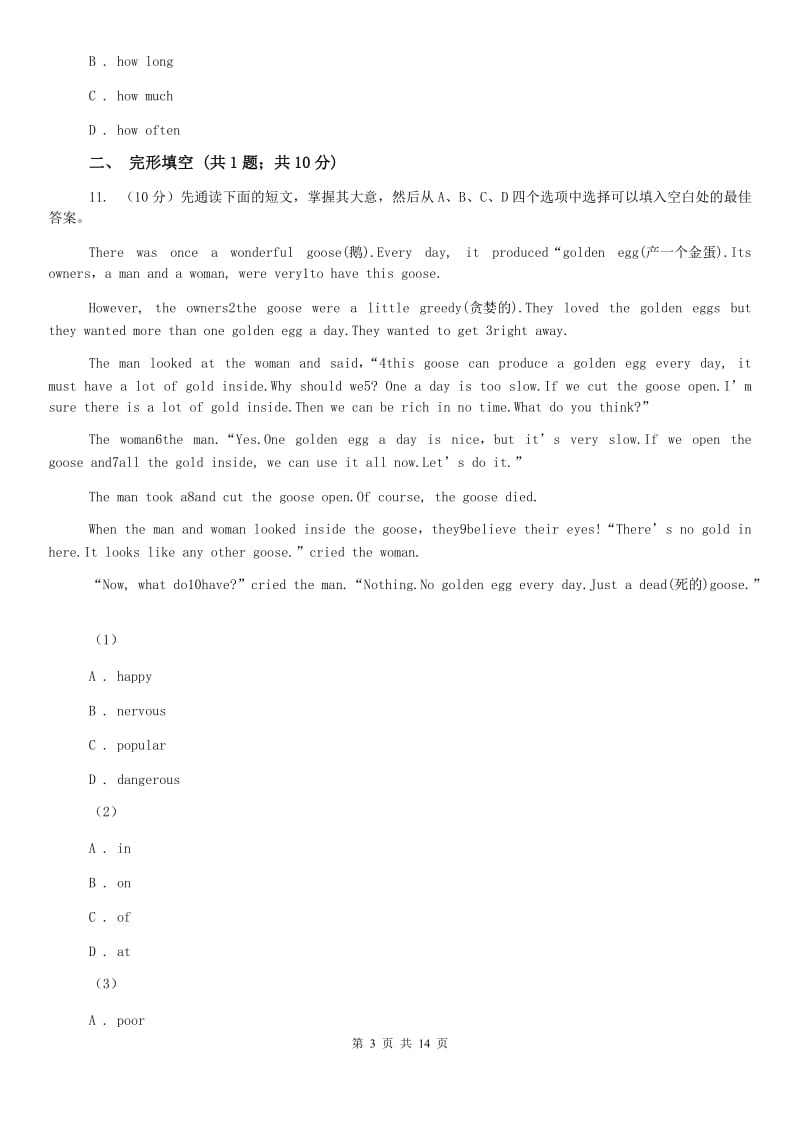 上海版2019-2020学年八年级上学期英语期末考试试卷（II ）卷.doc_第3页