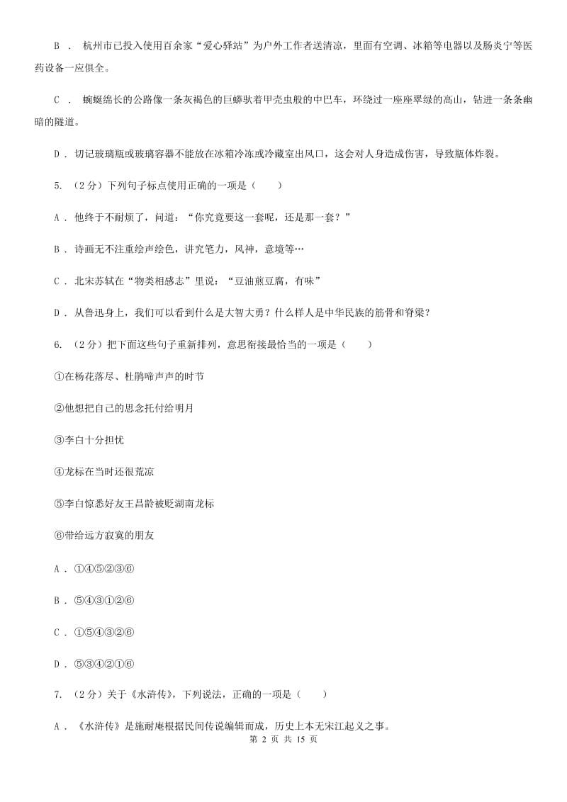 鄂教版2020年九年级语文中考三模试卷B卷.doc_第2页