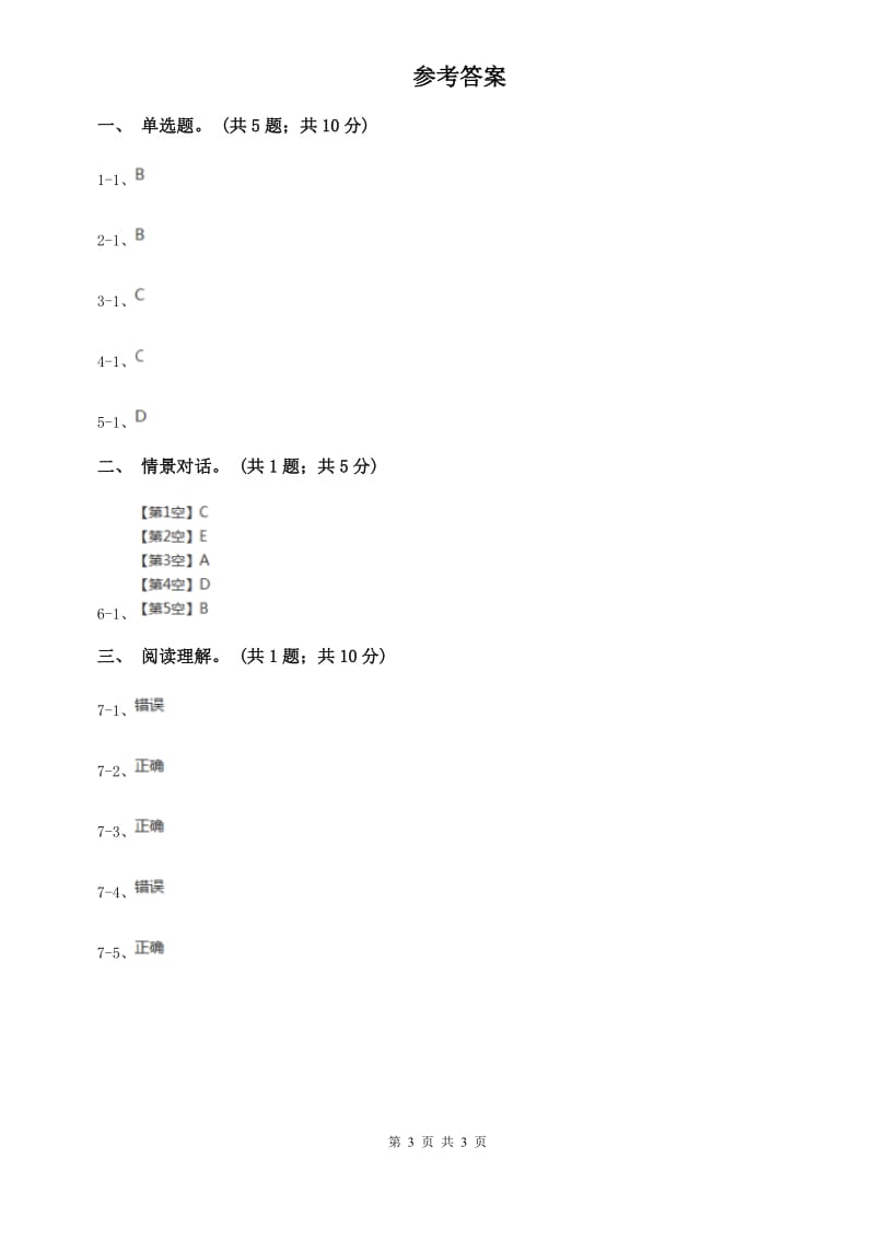 初中英语仁爱科普版七年级下册Unit 5 Our School Life Topic 3 My school life is very interesting. Section A 同步练习B卷.doc_第3页