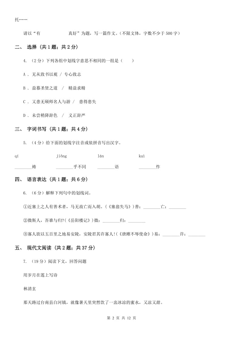 语文版三校2020届九年级上学期语文期中考试试卷.doc_第2页