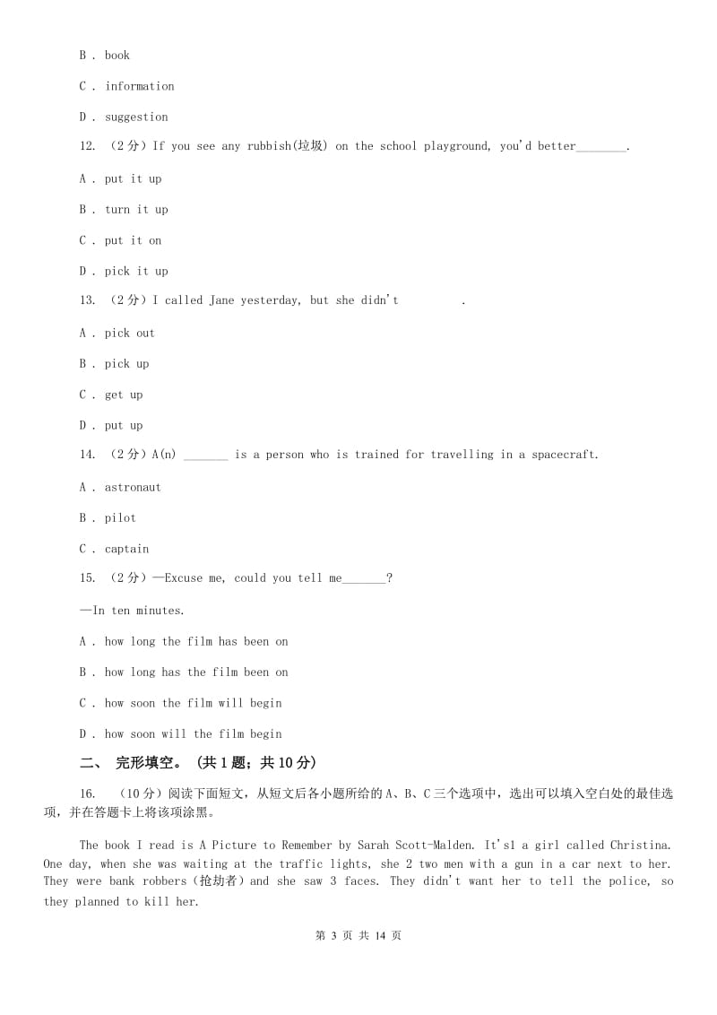 上海新世纪版2020届九年级上学期英语期中考试试卷C卷.doc_第3页