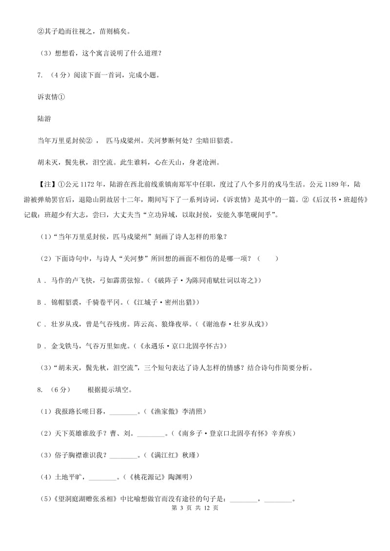 鲁教版2019-2020学年七年级下学期3月学业测评考试语文试题.doc_第3页