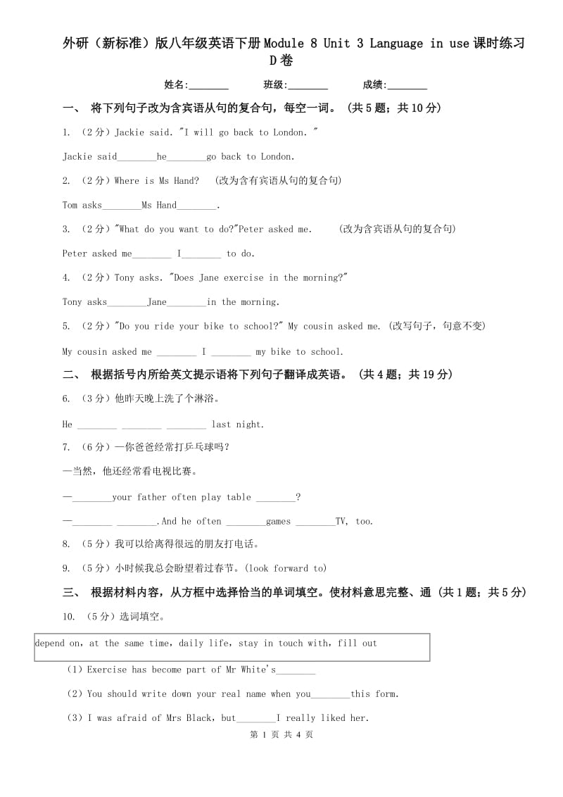 外研（新标准）版八年级英语下册Module 8 Unit 3 Language in use课时练习D卷.doc_第1页