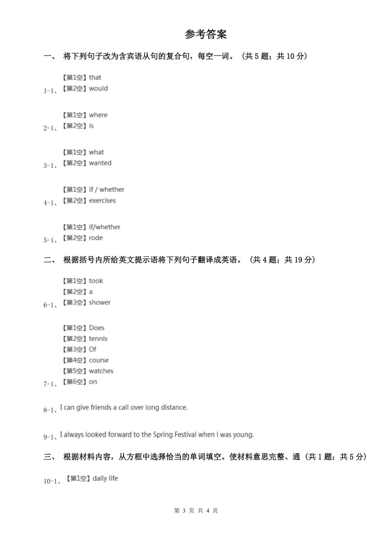 外研（新标准）版八年级英语下册Module 8 Unit 3 Language in use课时练习D卷.doc_第3页