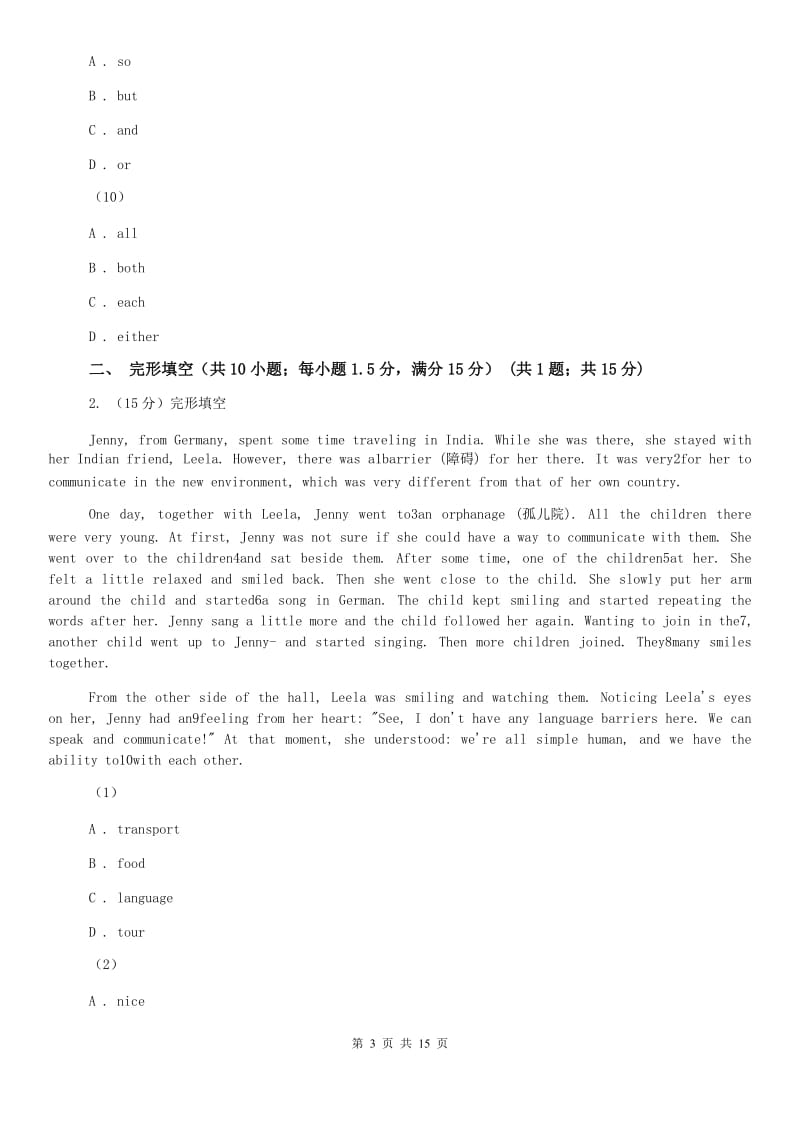 北师大版2020届中考英语模拟试卷（六）D卷.doc_第3页