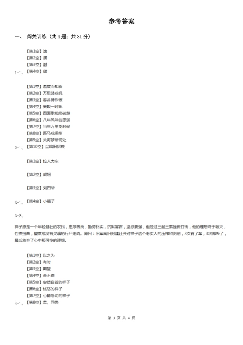 苏教版2020年中考语文总复习：闯关训练四C卷.doc_第3页