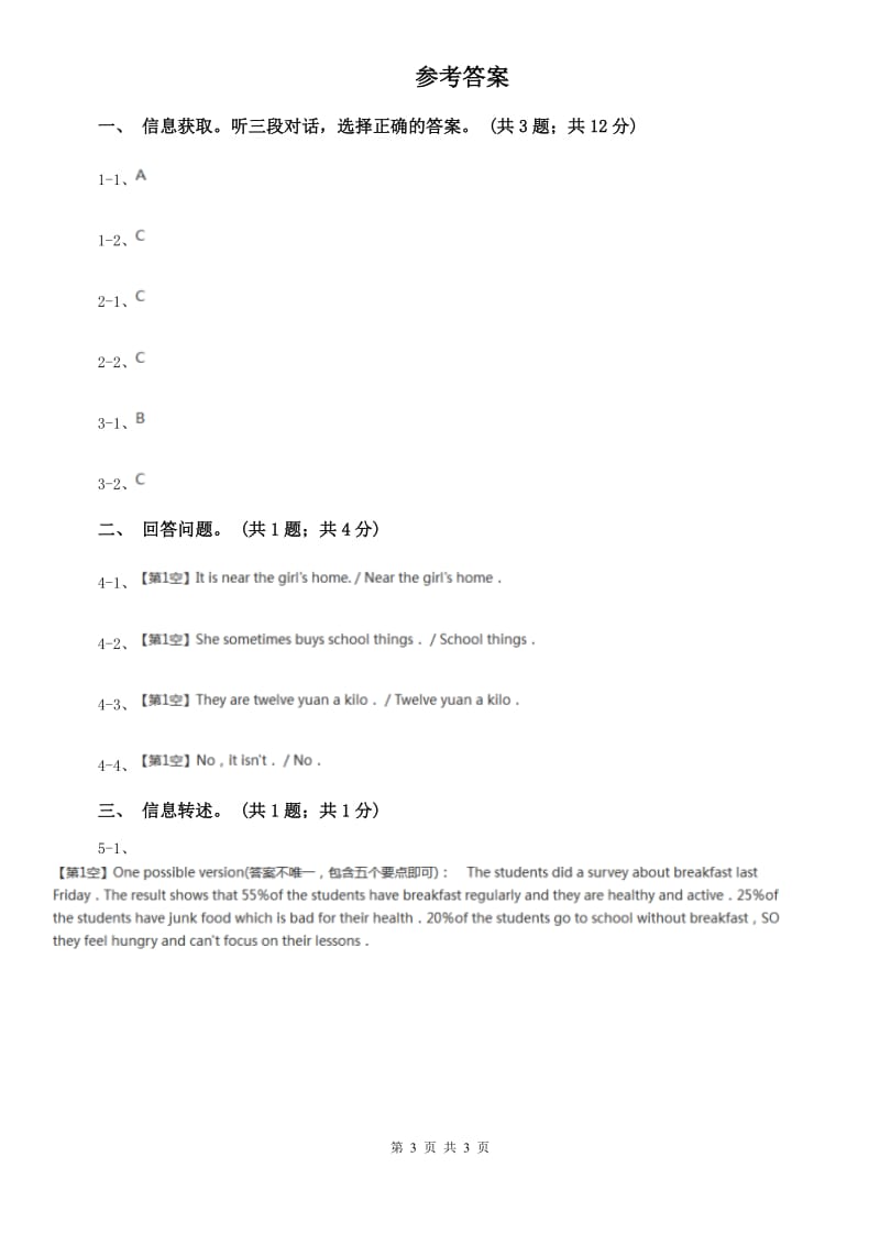 牛津深圳版七年级上册英语Module 2 unit 3 the earth单元测试卷听力部分A卷.doc_第3页