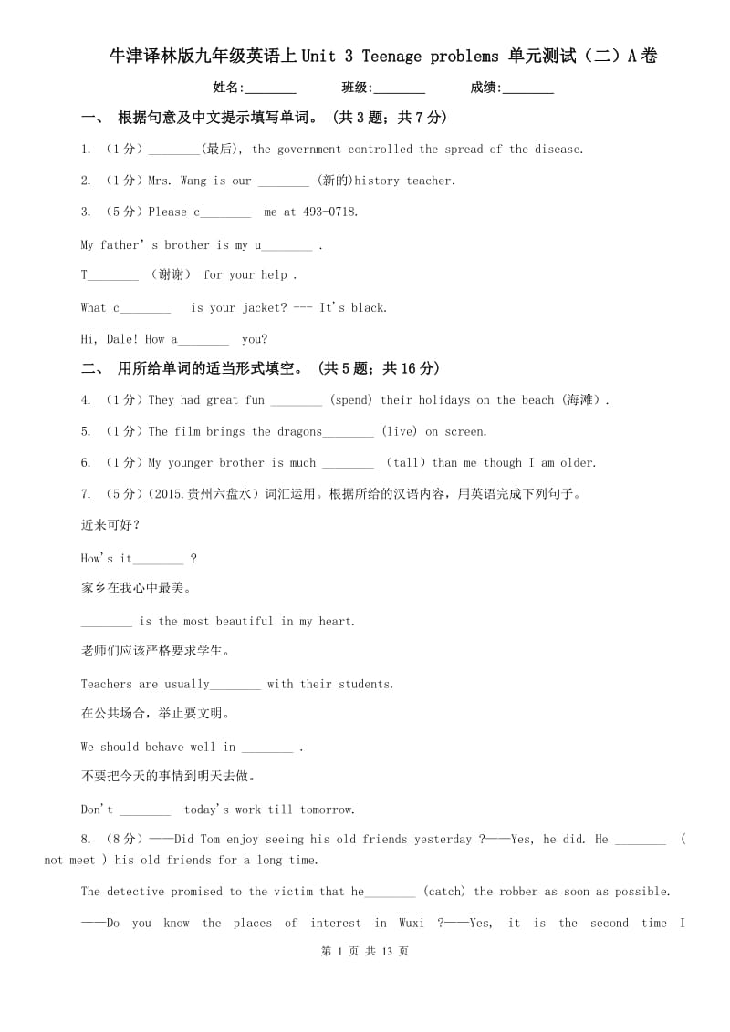 牛津译林版九年级英语上Unit 3 Teenage problems 单元测试（二）A卷.doc_第1页