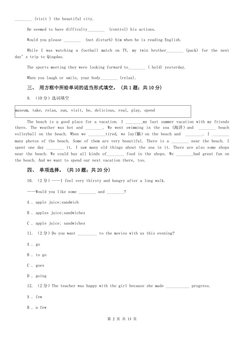 牛津译林版九年级英语上Unit 3 Teenage problems 单元测试（二）A卷.doc_第2页