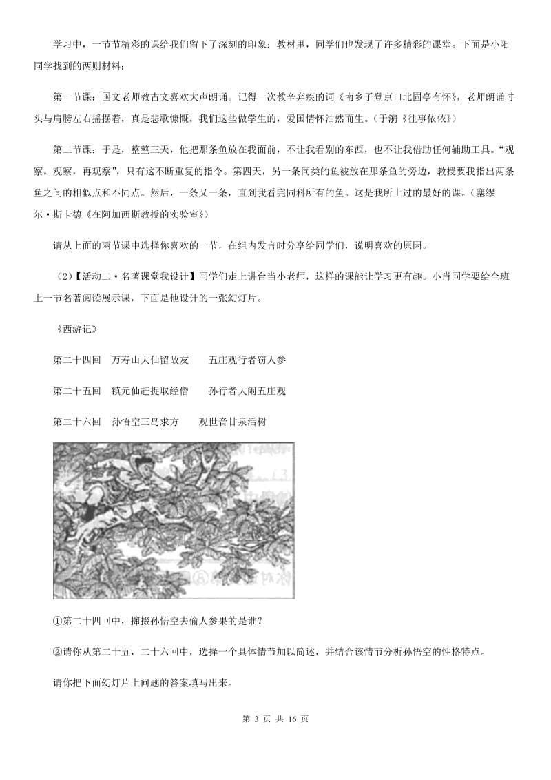 鲁教版2019-2020学年八年级上学期语文（10月）第8周联考试卷（I）卷.doc_第3页