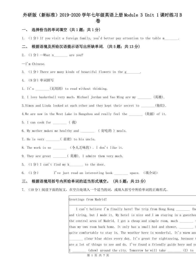 外研版（新标准）2019-2020学年七年级英语上册Module 3 Unit 1课时练习B卷.doc_第1页