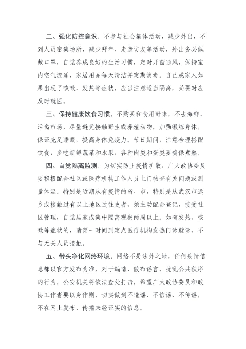 2020年政协组织抗击肺炎疫情倡议书两份稿_第2页