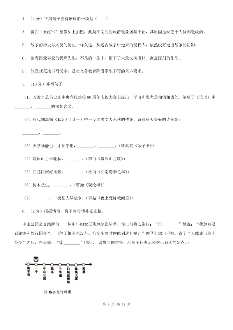 浙教版2020年中考语文模拟试卷51.doc_第2页