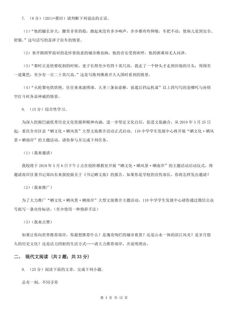 浙教版2020年中考语文模拟试卷51.doc_第3页