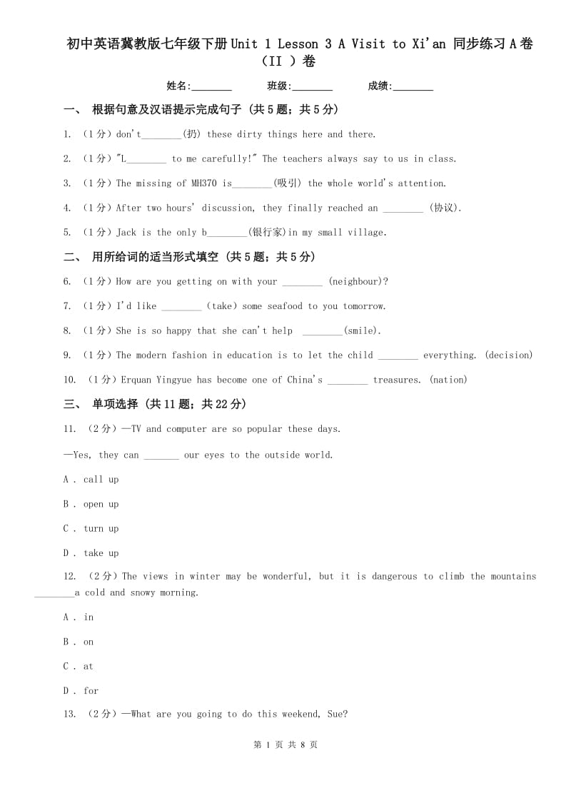 初中英语冀教版七年级下册Unit 1 Lesson 3 A Visit to Xian 同步练习A卷（II ）卷.doc_第1页