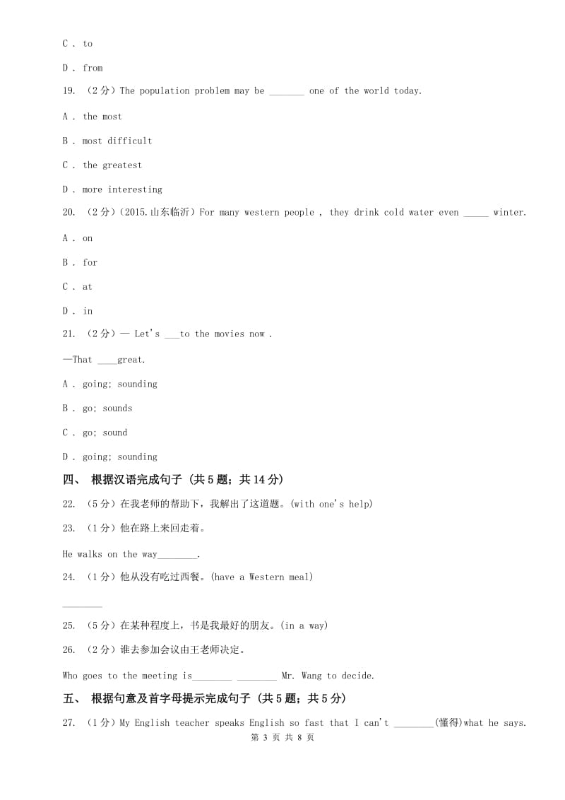 初中英语冀教版七年级下册Unit 1 Lesson 3 A Visit to Xian 同步练习A卷（II ）卷.doc_第3页