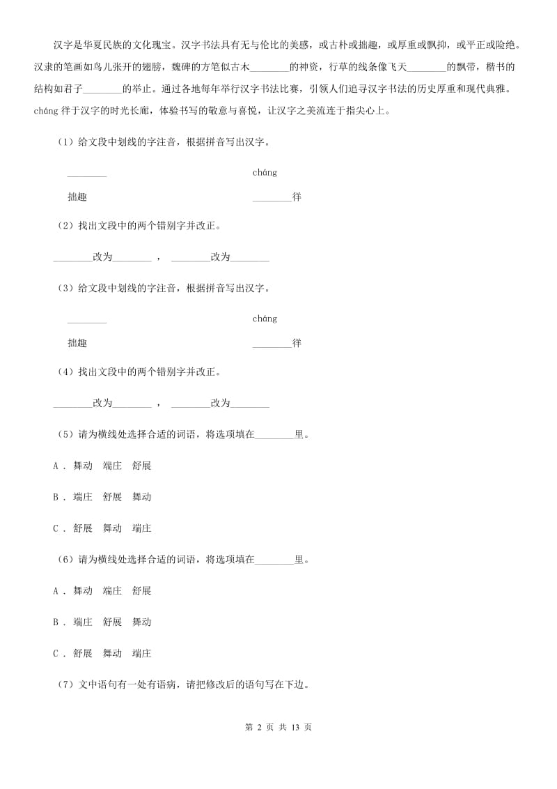 鄂教版2019-2020学年八年级下学期语文期末调研考试试卷（I）卷.doc_第2页