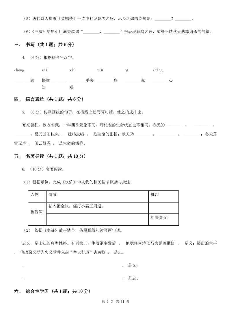 西师大版2019-2020学年八年级上学期语文期中考试联考试卷（II ）卷.doc_第2页