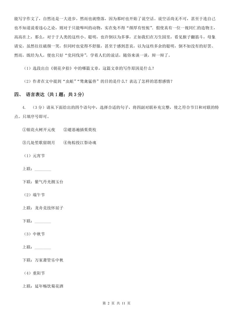 鲁教版2019-2020学年上学期九年级语文期末模拟测试卷C卷.doc_第2页