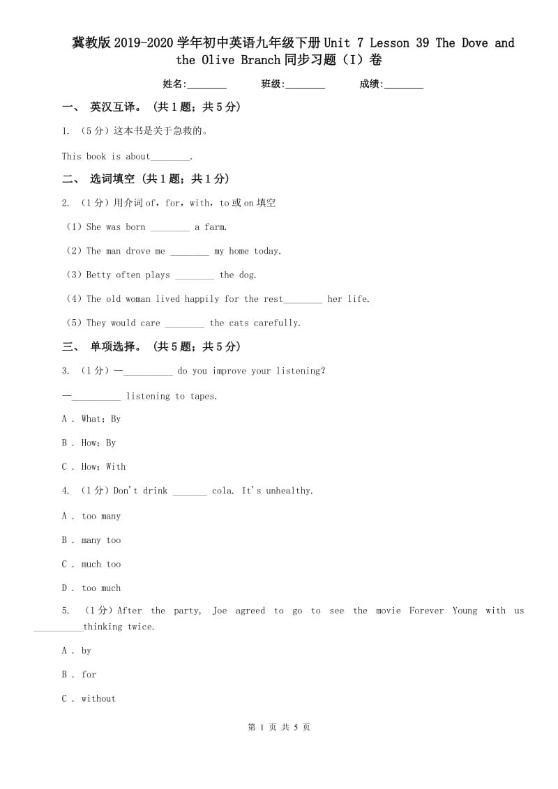 冀教版2019-2020学年初中英语九年级下册Unit 7 Lesson 39 The Dove and the Olive Branch同步习题（I）卷.doc_第1页