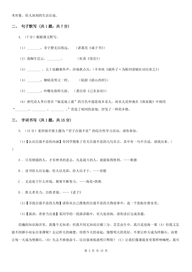 西师大版2020届九年级语文一模试卷（I）卷.doc_第2页