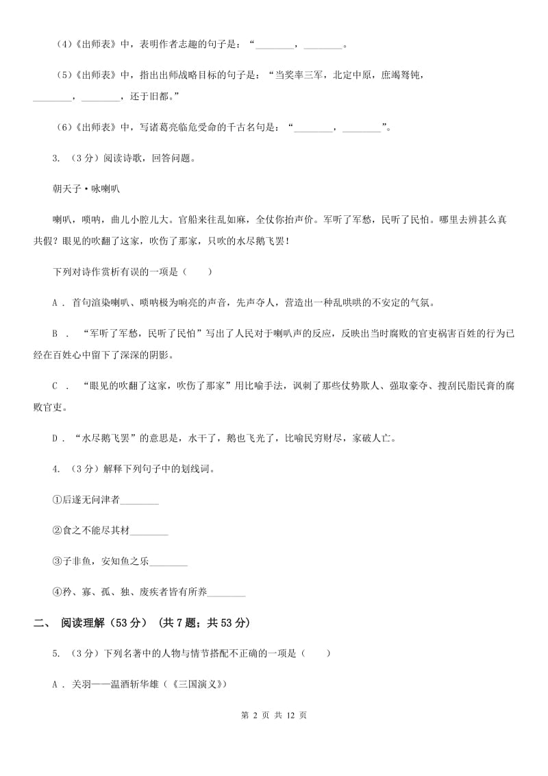 西师大版2020届九年级下学期语文教学质量检测（一）试卷B卷.doc_第2页