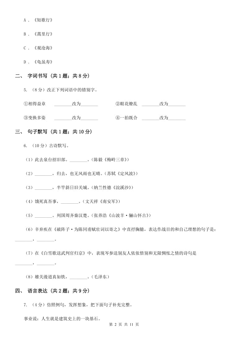 鲁教版（五四学制）2019-2020学年八年级下学期语文期末考试试卷.doc_第2页