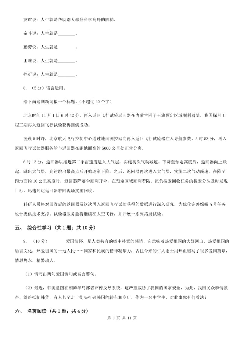 鲁教版（五四学制）2019-2020学年八年级下学期语文期末考试试卷.doc_第3页