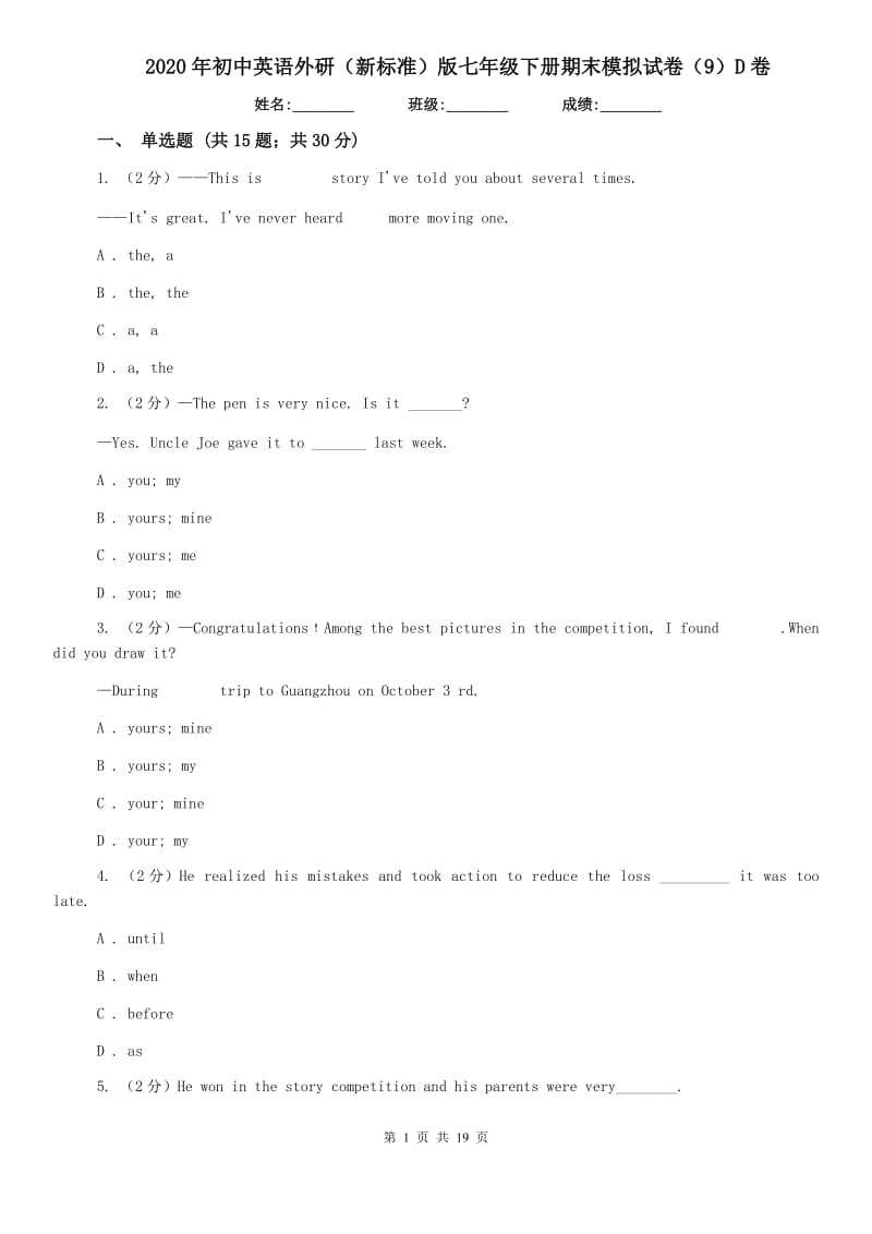 2020年初中英语外研（新标准）版七年级下册期末模拟试卷（9）D卷.doc_第1页