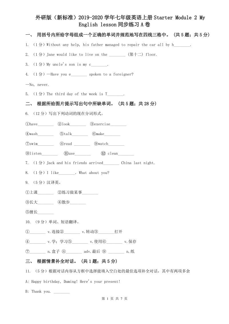 外研版（新标准）2019-2020学年七年级英语上册Starter Module 2 My English lesson同步练习A卷.doc_第1页