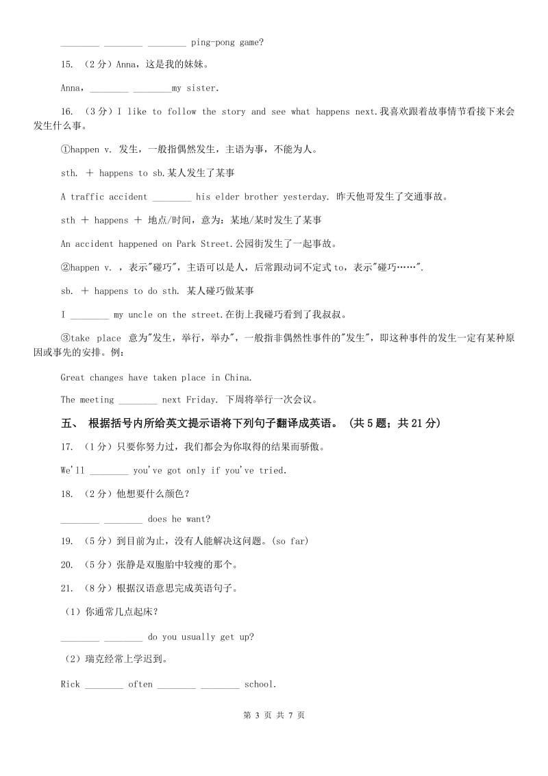 外研版（新标准）2019-2020学年七年级英语上册Starter Module 2 My English lesson同步练习A卷.doc_第3页