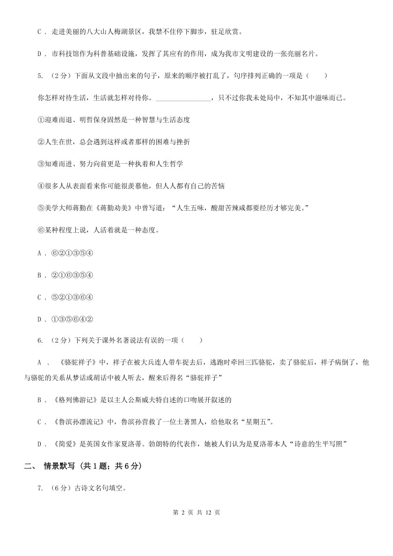 苏教版2020届九年级下学期语文学业水平模拟考试（一模）试卷D卷.doc_第2页