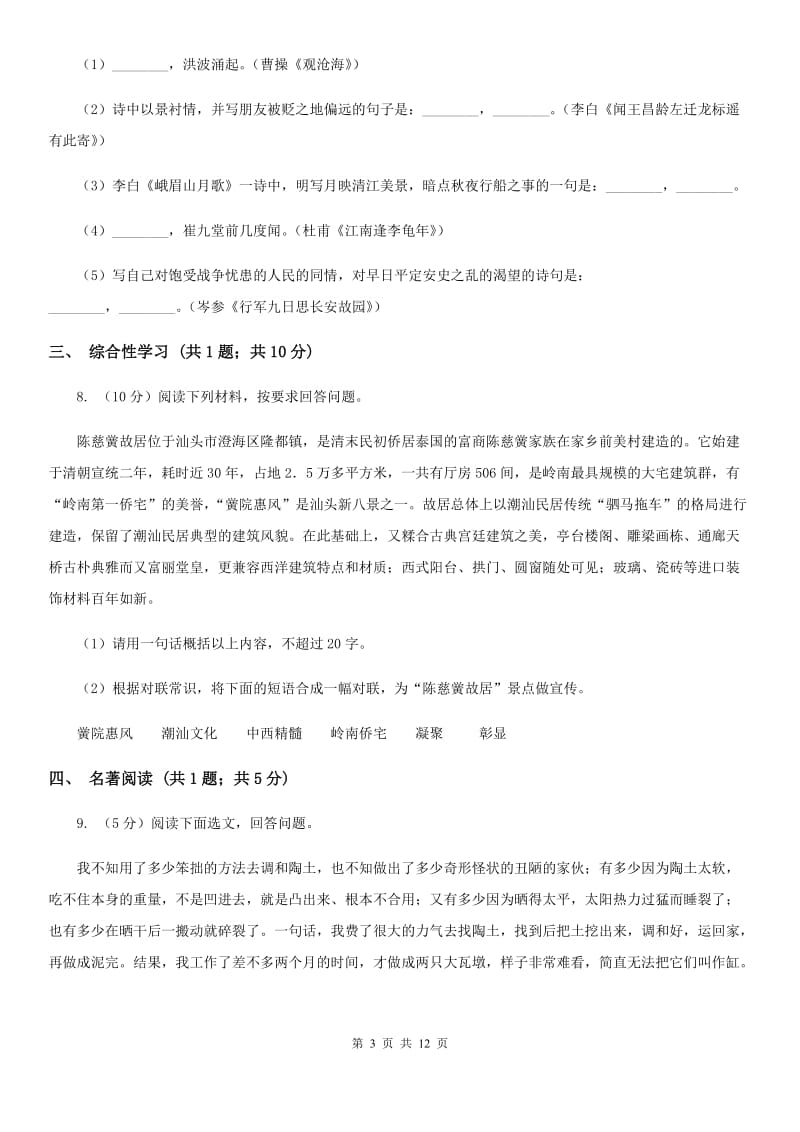 苏教版2020届九年级下学期语文学业水平模拟考试（一模）试卷D卷.doc_第3页