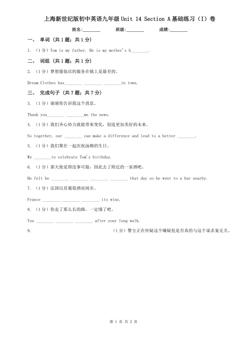 上海新世纪版初中英语九年级Unit 14 Section A基础练习（I）卷.doc_第1页