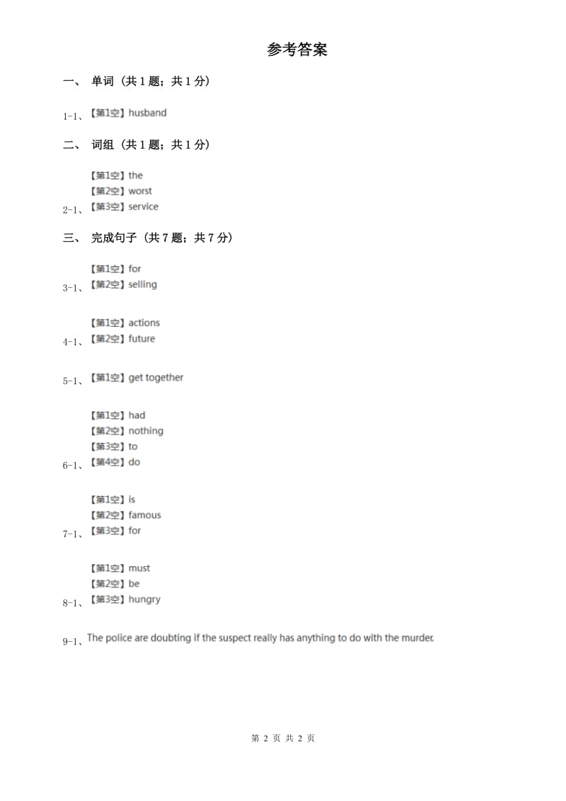 上海新世纪版初中英语九年级Unit 14 Section A基础练习（I）卷.doc_第2页