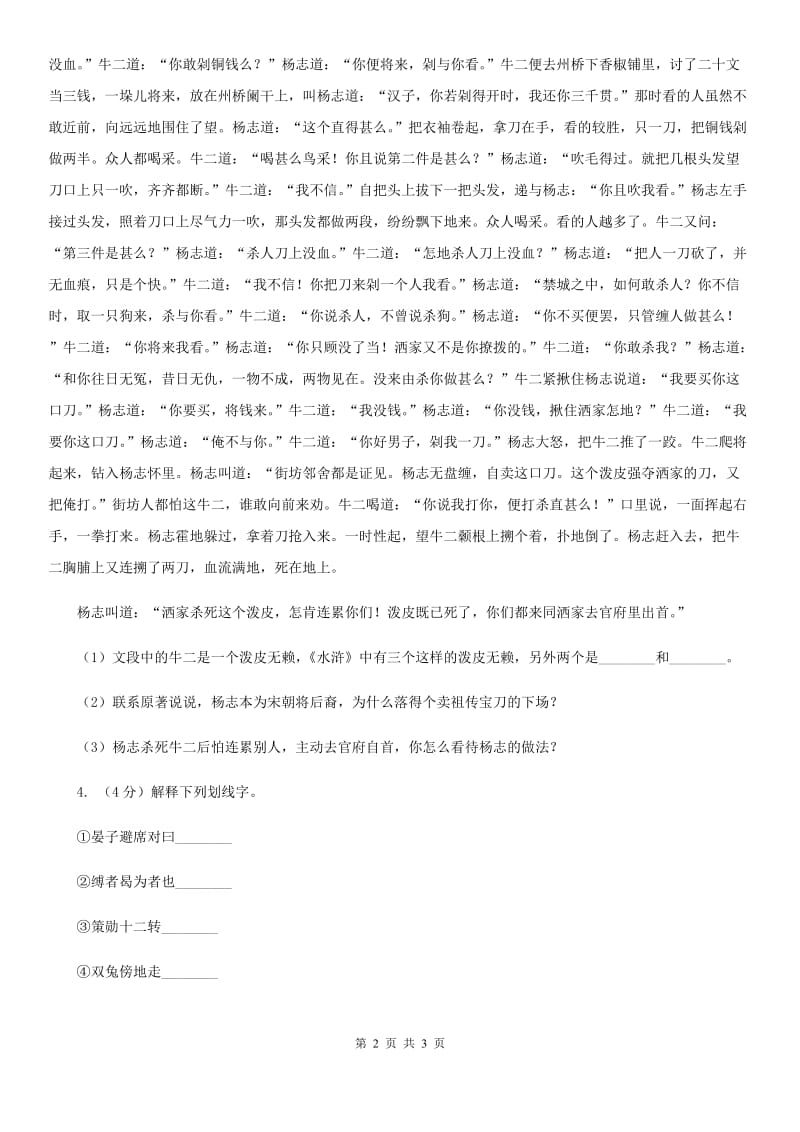 鲁教版2020年中考语文总复习：闯关训练二十六（I）卷.doc_第2页