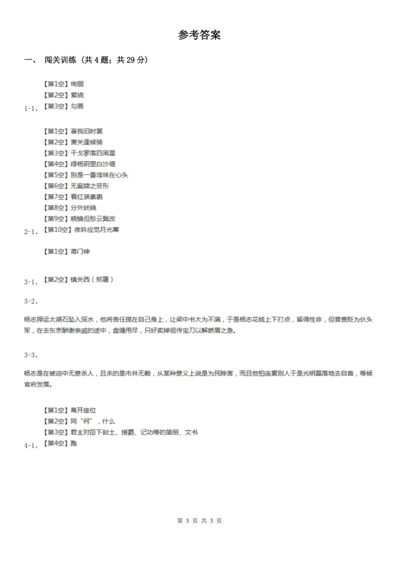 鲁教版2020年中考语文总复习：闯关训练二十六（I）卷.doc_第3页