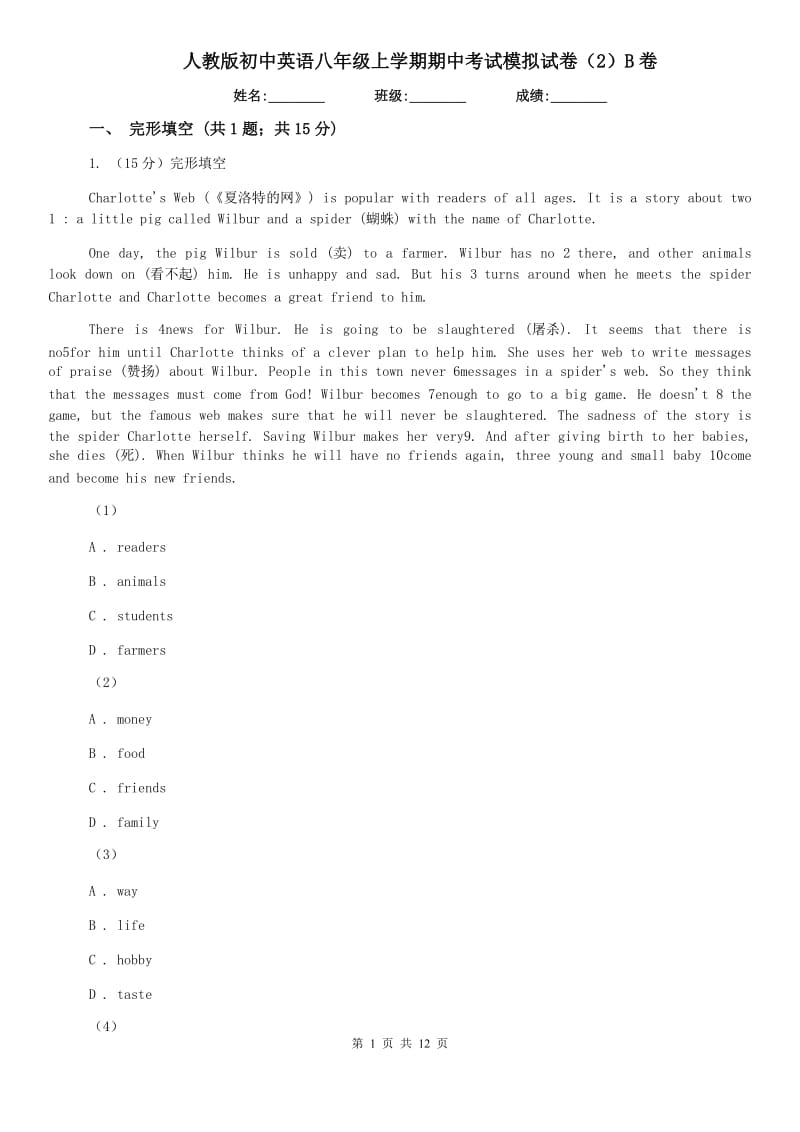 人教版初中英语八年级上学期期中考试模拟试卷（2）B卷.doc_第1页