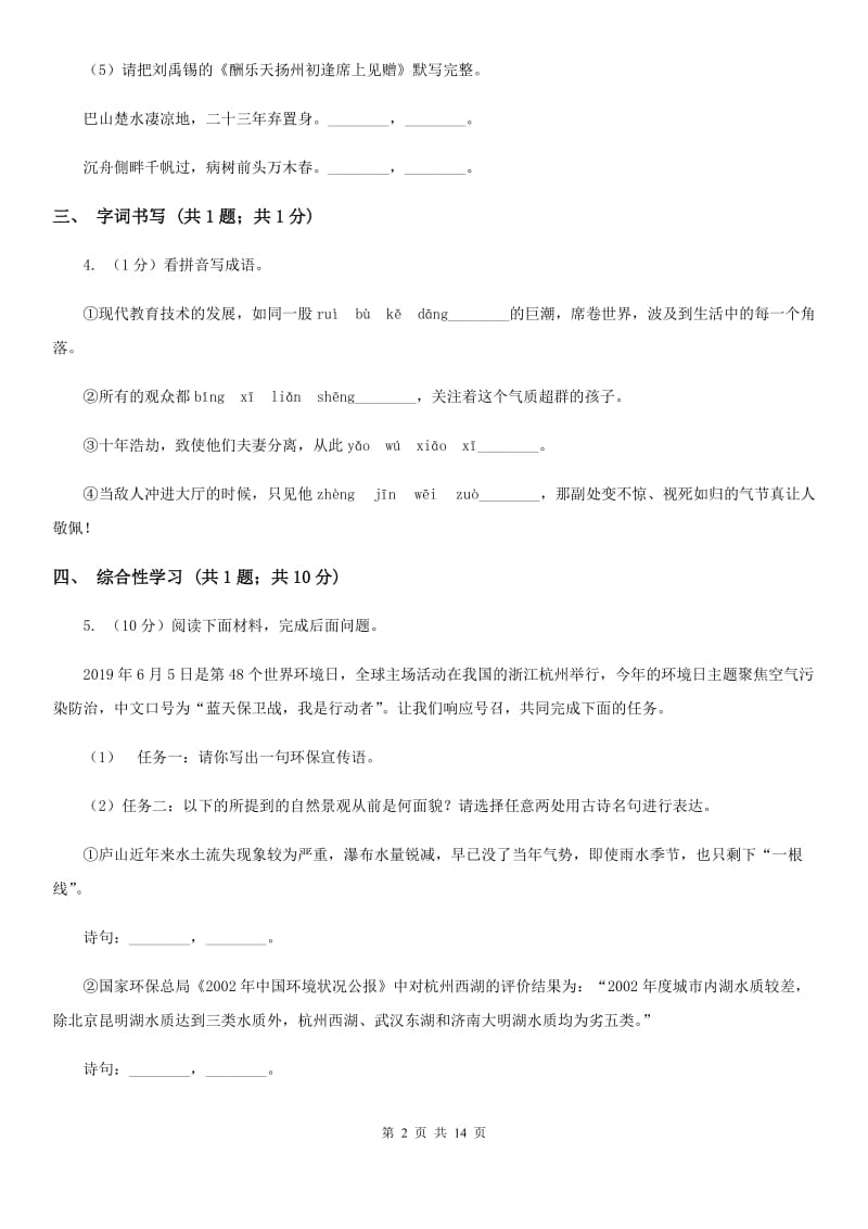 鲁教版2020届九年级语文初中毕业生学业模拟考试试卷（I）卷.doc_第2页