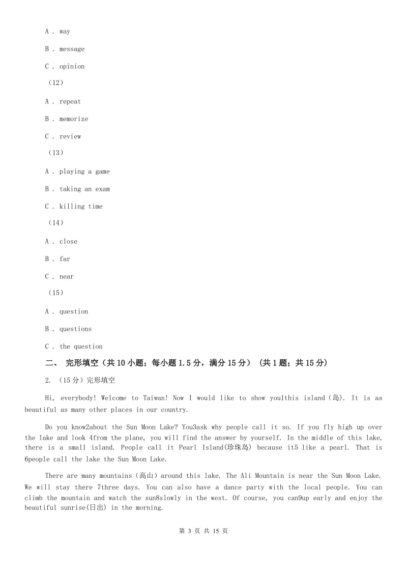上海版2020届中考英语模拟试卷（十五）D卷.doc_第3页