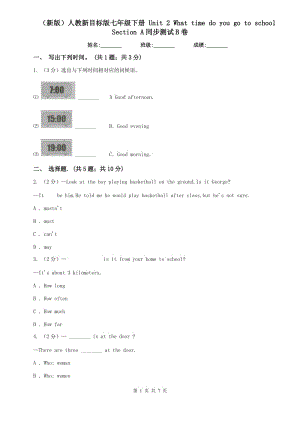 （新版）人教新目標(biāo)版七年級(jí)下冊(cè) Unit 2 What time do you go to school Section A同步測(cè)試B卷.doc