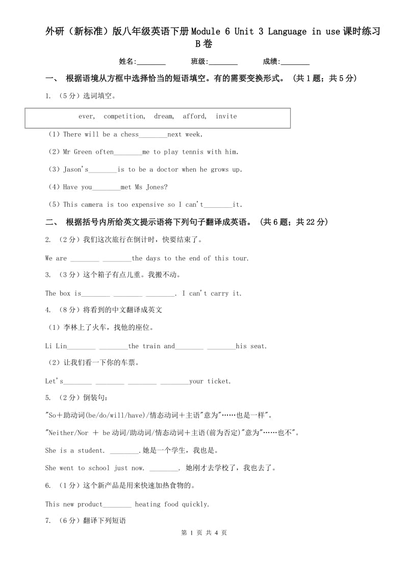 外研（新标准）版八年级英语下册Module 6 Unit 3 Language in use课时练习B卷.doc_第1页