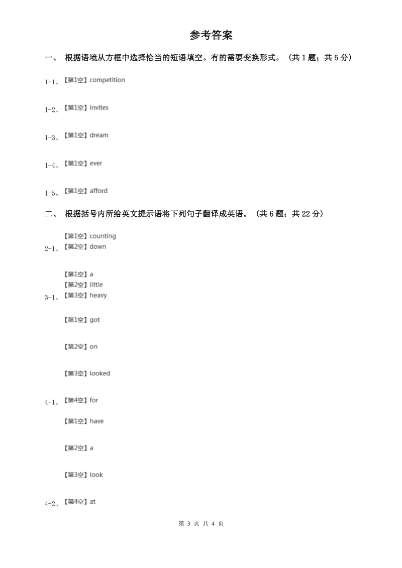 外研（新标准）版八年级英语下册Module 6 Unit 3 Language in use课时练习B卷.doc_第3页