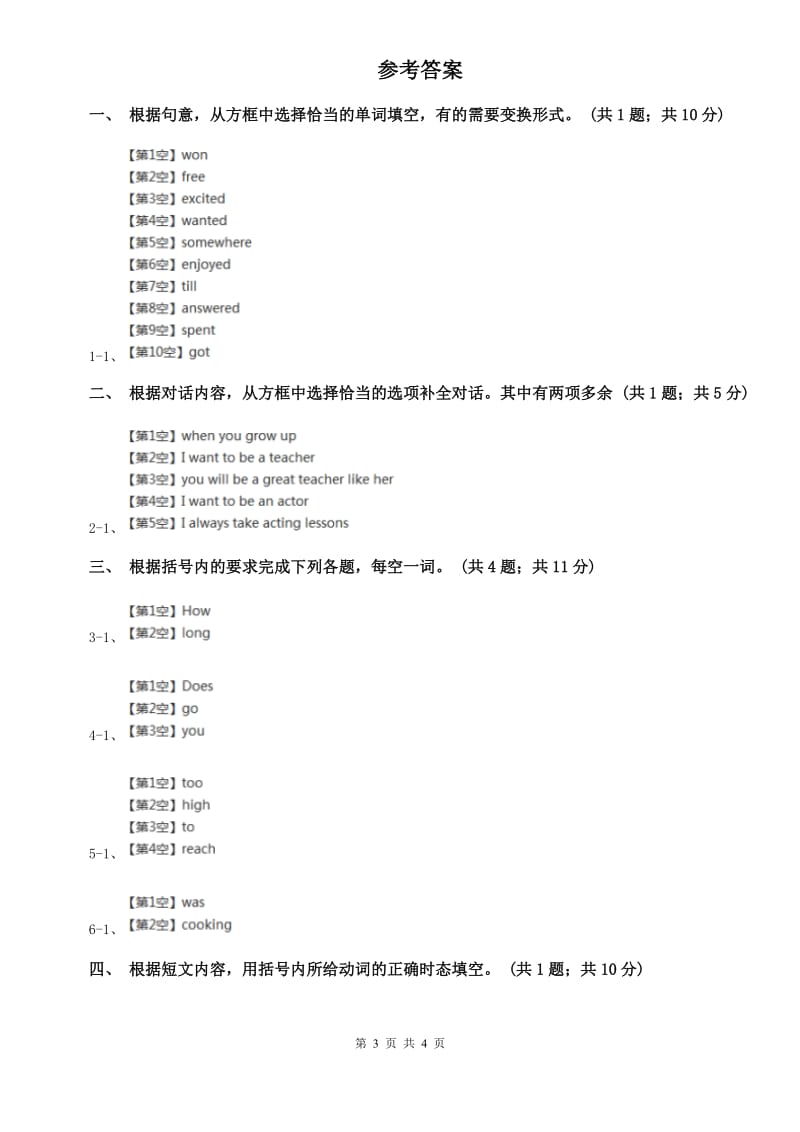 新目标（Go for it）版八年级英语下册Unit 5 What were you doing when the rainstorm came_ Section A课时练习B卷.doc_第3页